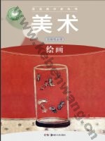 湘美版高一美术选择性必修1 绘画